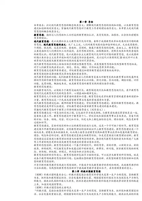 现代教育思想期末复习札记