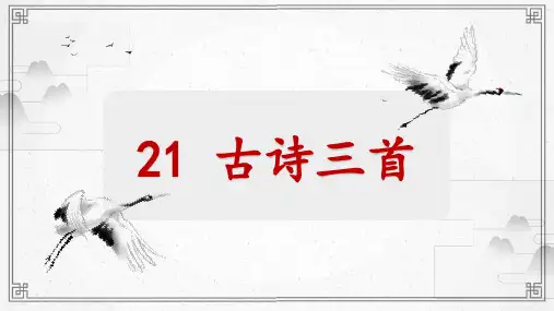部编版四年级下册《墨梅》教学课件PPT