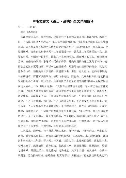 中考文言文《巫山·巫峡》全文详细翻译