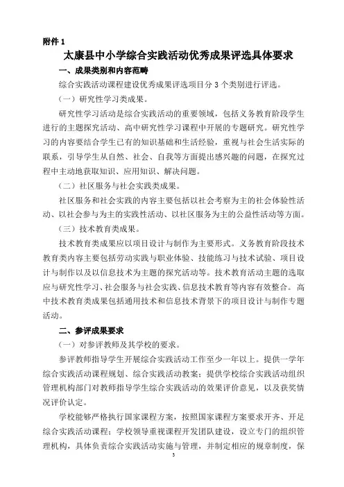中小学综合实践活动优秀成果评选具体要求