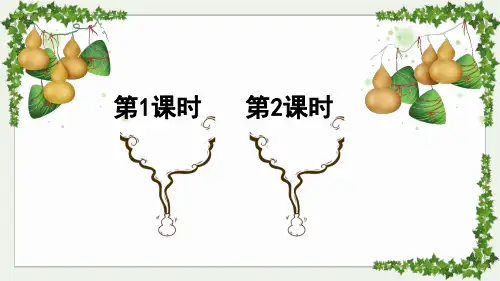 部编人教版四年级语文下册第25课《宝葫芦的秘密》优质课件