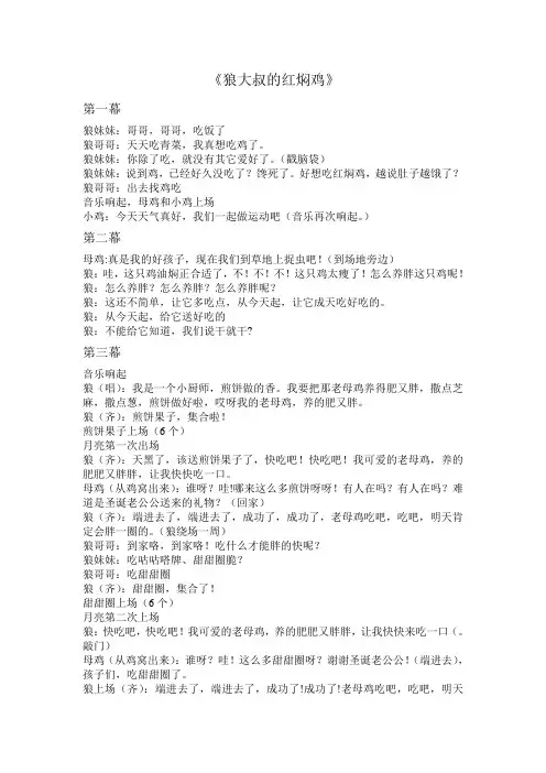 狼大叔的红焖鸡