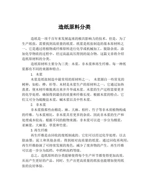 造纸原料分类