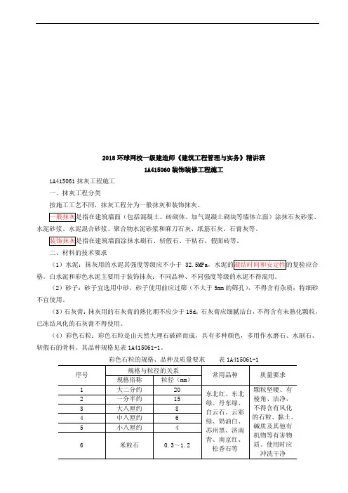 2020一建实务精讲31、(2019)1A415060装饰装修工程施工(一)