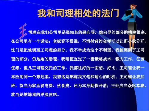 秘书学概论第五章秘书职能环境