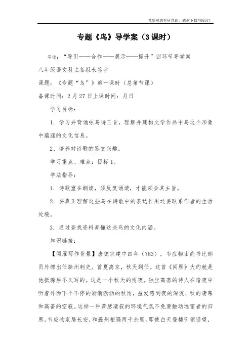 专题《鸟》导学案(3课时)