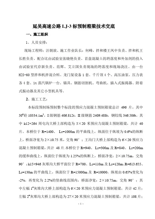 预制箱梁技术交底