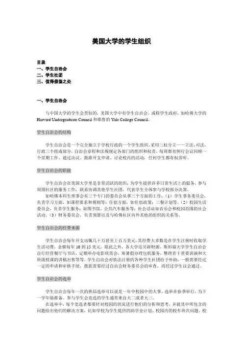 美国大学的学生组织