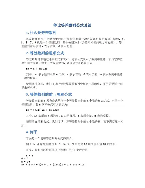 等比等差数列公式总结