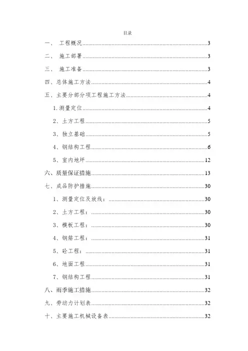 单层门式刚架结构施工组织设计