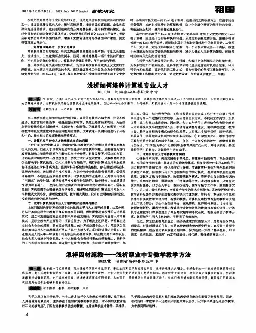 怎样因材施教——浅析职业中专数学教学方法