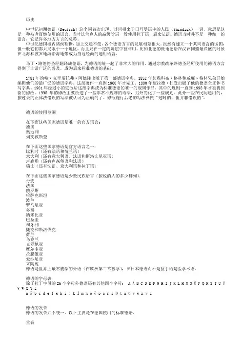 关于德语 你知道多少？