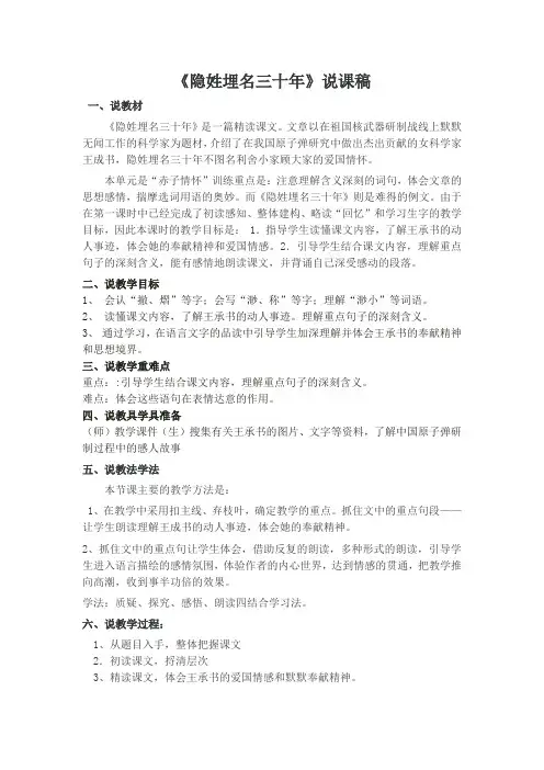 隐姓埋名三十年