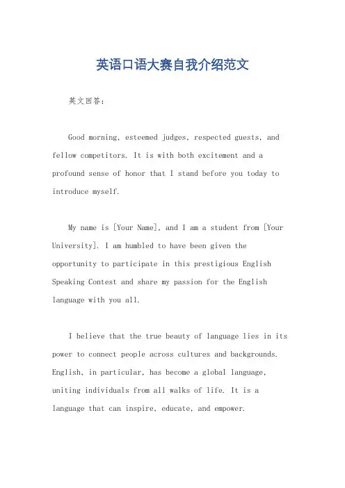 英语口语大赛自我介绍范文