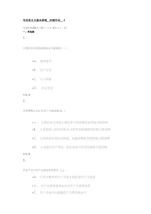 马克思主义基本原理_在线作业_3