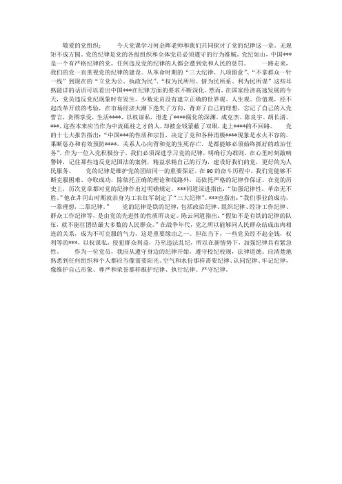 2012年6月党员思想汇报范文：党的纪律