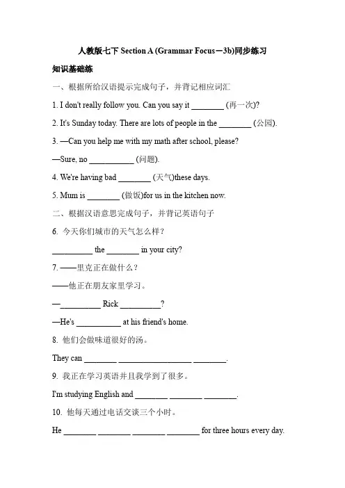 人教版七下Unit7Section A (Grammar Focus-3b)同步练习及其参考答案
