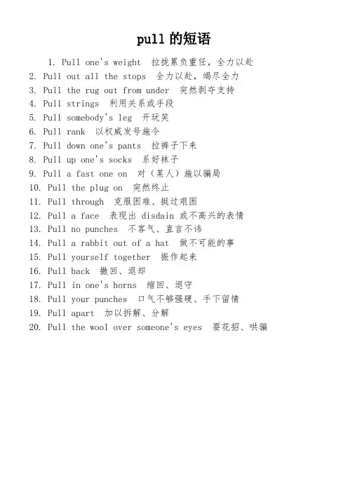 pull的短语