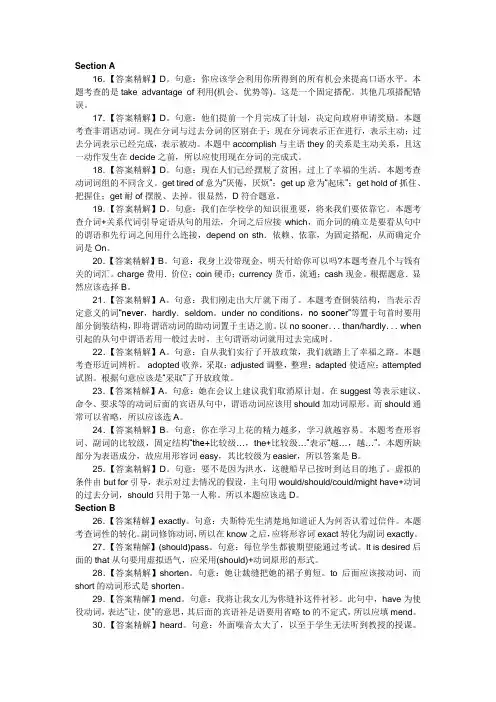 今年12月英语三级B级考试答案