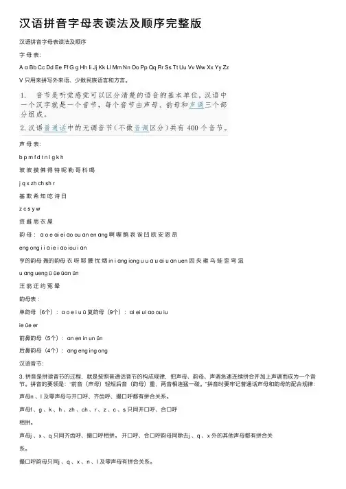 汉语拼音字母表读法及顺序完整版