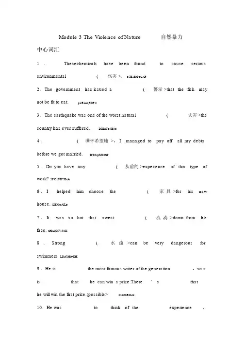 #教案1：高中英语外研版必修3Module3TheViolenceofNature