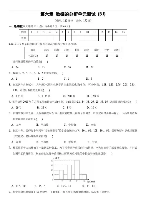 第六章 数据的分析单元测试(含答案)