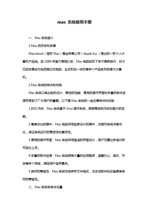 mac 系统使用手册