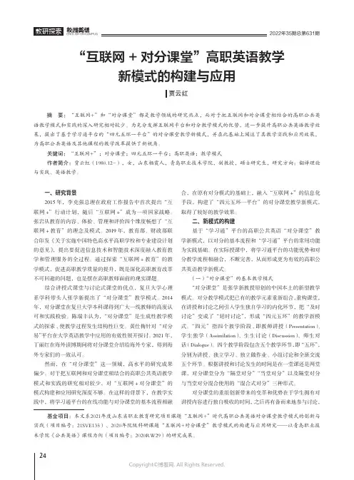 “互联网+对分课堂”高职英语教学新模式的构建与应用
