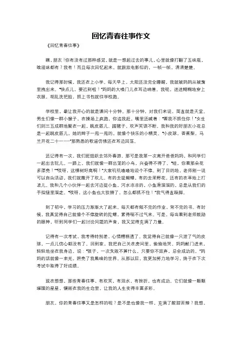 回忆青春往事作文