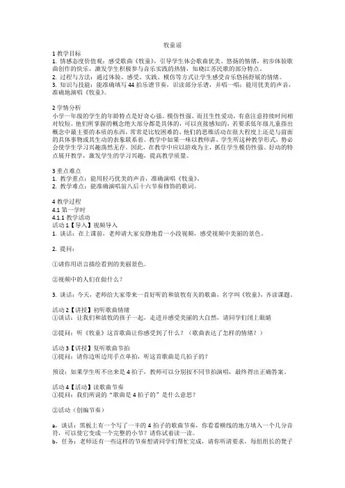 第2课 牧童谣(教案)音乐一年级下册 人音版