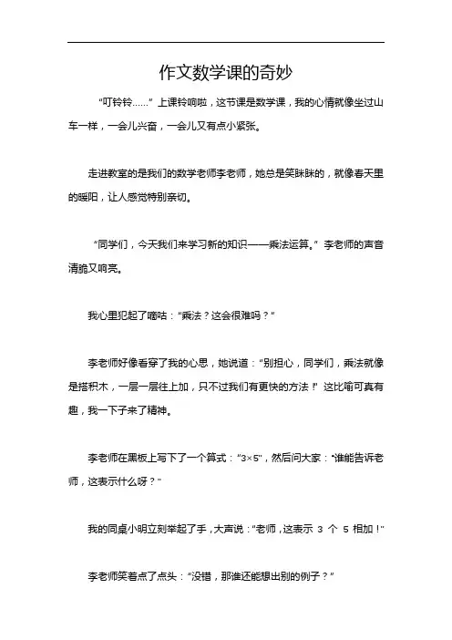 作文数学课的奇妙