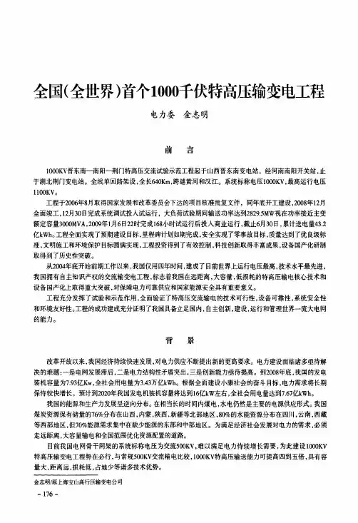 全国全世界首个1000千伏特高压输变电工程