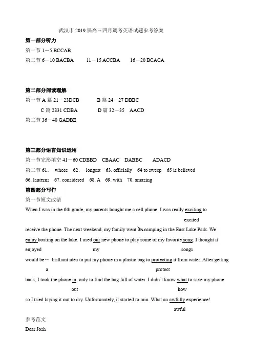 2019年4月19日湖北省武汉市2019届高中毕业生四月调研测试英语试题参考答案
