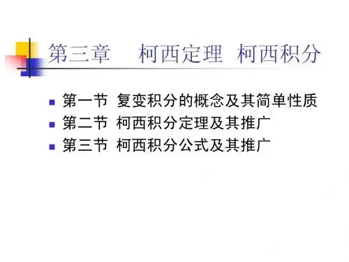 《数学物理方法》第三章  1