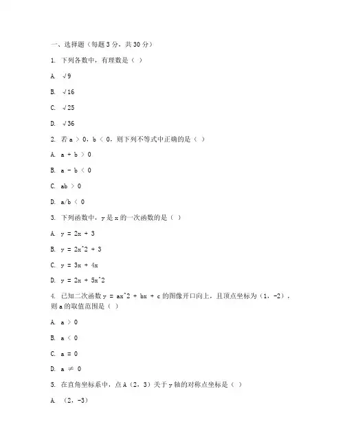 正定县八下期末数学试卷