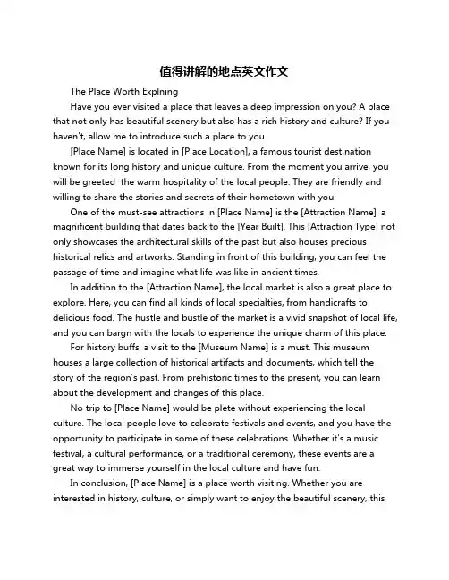 值得讲解的地点英文作文