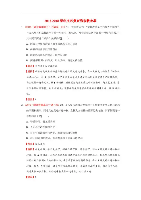 湖北省2017-2018学年高考大市一模、二模、调研试题分解：01西方人文精神的发展 Word版含答案