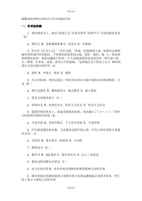 教师招聘考试教育学心理学真题及答案