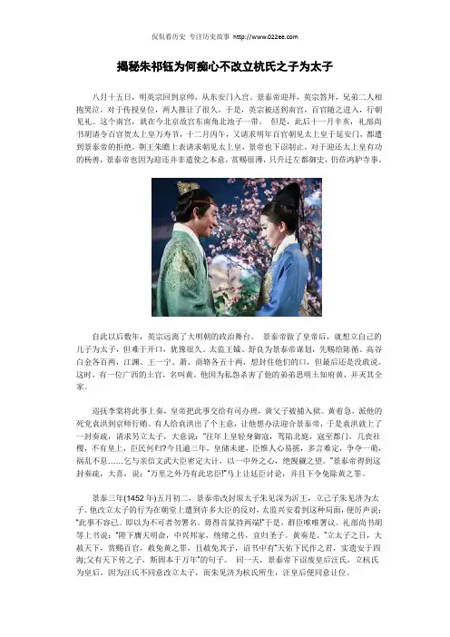 揭秘朱祁钰为何痴心不改立杭氏之子为太子