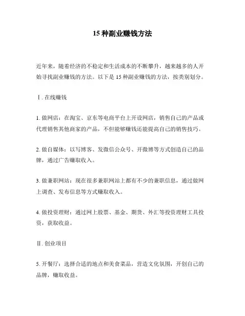 15种副业赚钱方法