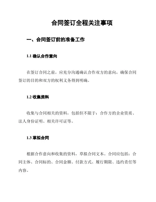 合同签订全程关注事项