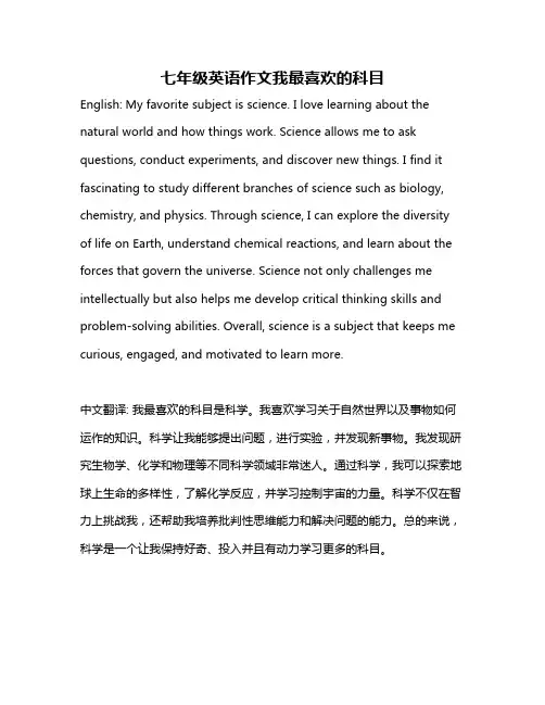 七年级英语作文我最喜欢的科目