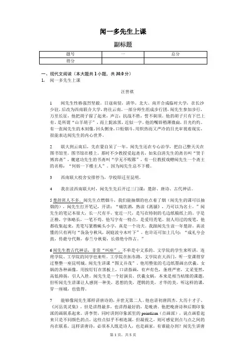 闻一多先生上课  课外阅读理解提高(含答案)