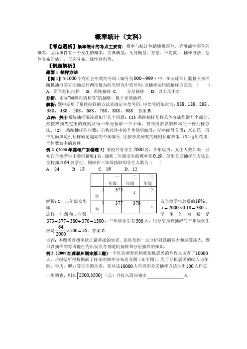 概率统计(文科)