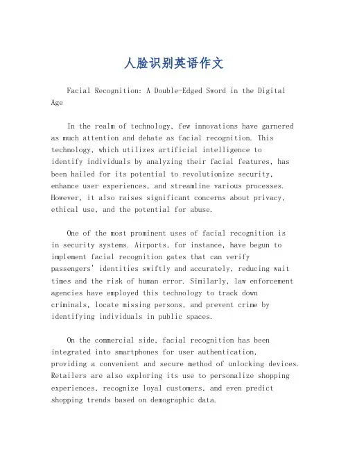 人脸识别英语作文