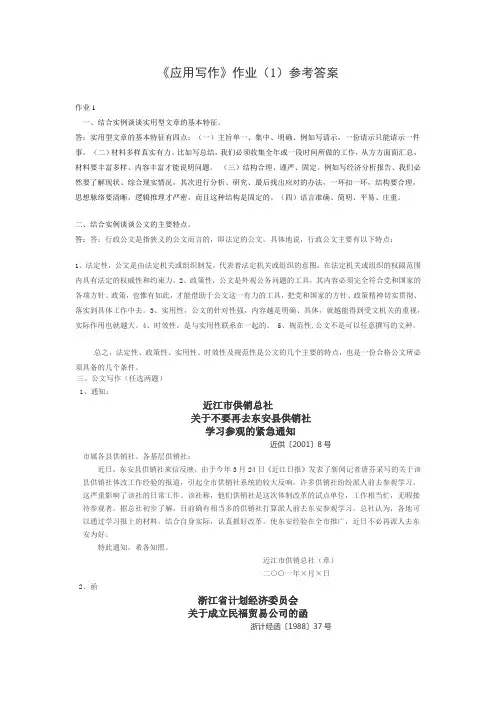 文秘管理与应用写作形成性考核册答案