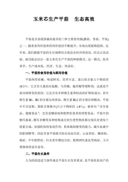 玉米芯生产平菇  生态高效