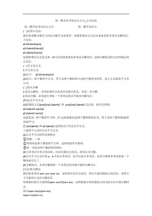 初二数学必考知识点大全_公式总结 
