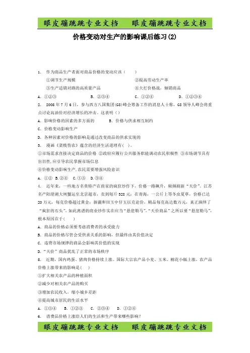 高考政治价格_价格变动对经济生活的影响_价格变动对生产的影响2) 