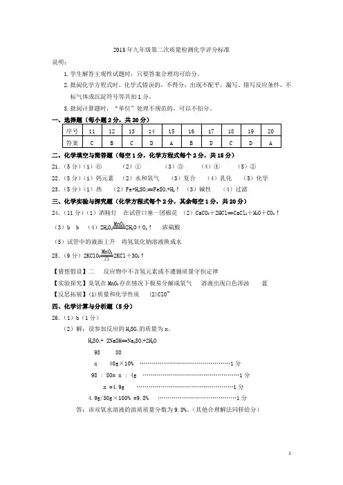 江苏省徐州市2018届中考物理化学二模试题化学答案